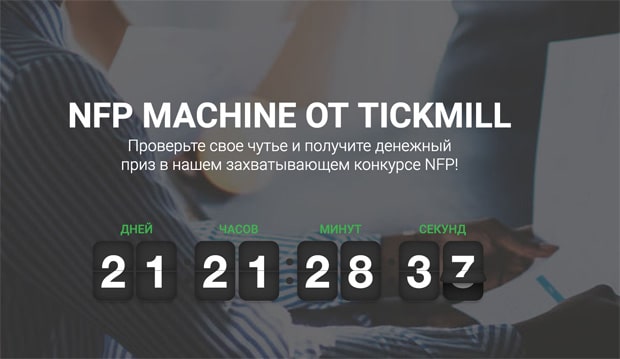 Machine NFP Tickmill