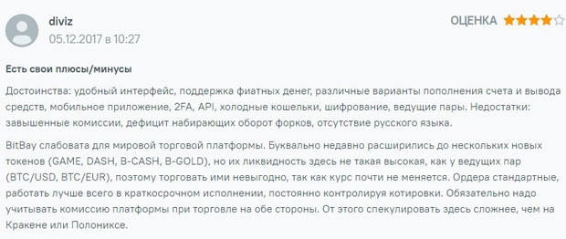 Critiques de l'échange BitBay Commentaires sur bitbay.net