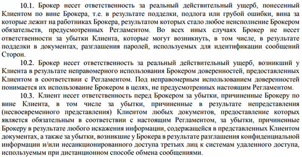 Responsabilité de la CBF à l'égard des parties à l'accord qbfin.ru est responsable