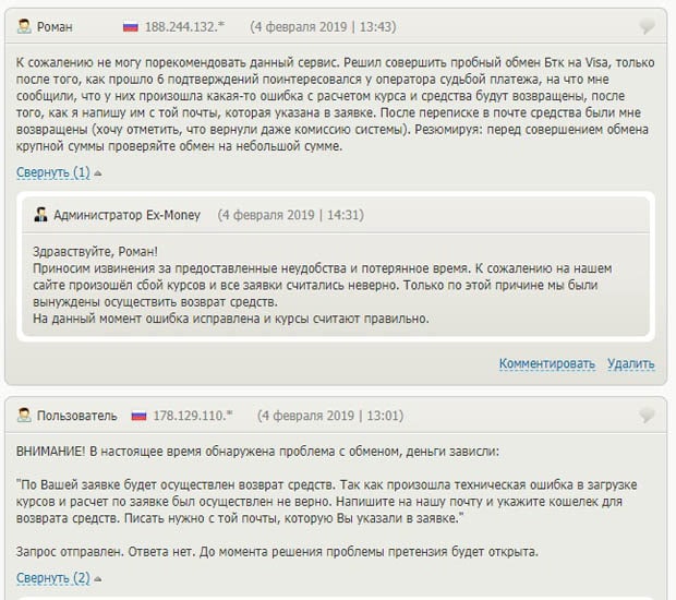 ex-money.cc : réactions d'utilisateurs mécontents Commentaires d'Ex-Money