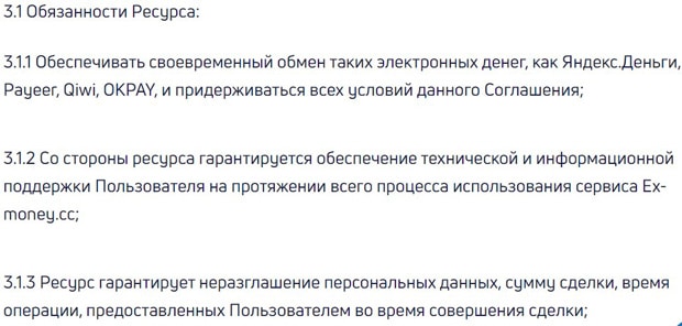 Fonctions de l'opérateur du service ExMoney Fonctions d'un ancien opérateur monétaire