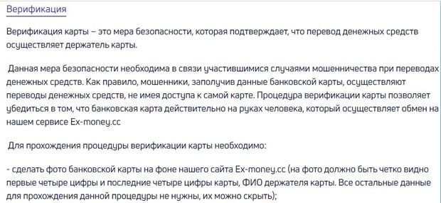 Règles de vérification de l'ex-monnaie Vérification de ex-money.cc