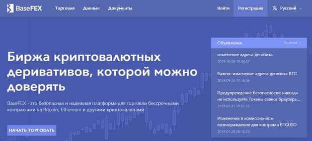 BaseFEX est-il une arnaque ? Avis des traders BaseFEX est-il une arnaque ? Critiques