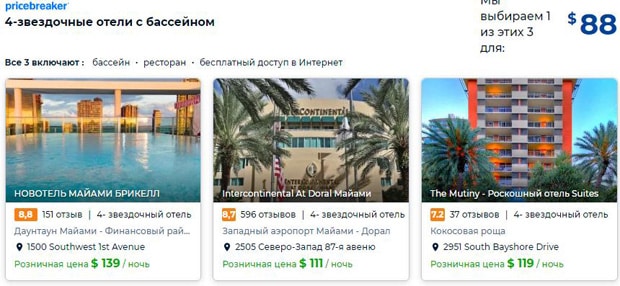 Les casseurs de prix de Priceline.com