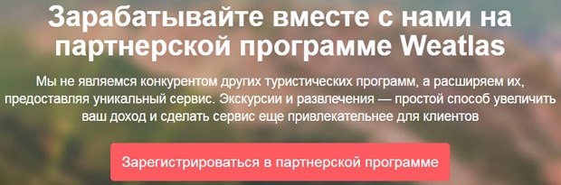 Termes et conditions du programme d'affiliation de Viattlas Programme d'affiliation de weatlas.com