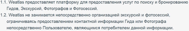 Conditions générales d'utilisation de weatlas.com Accord d'utilisation de Weatlas