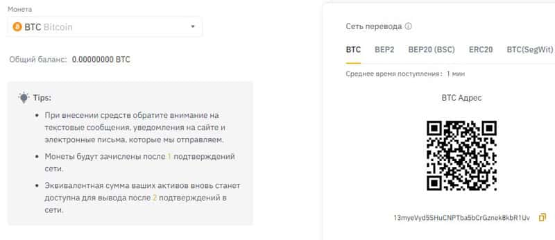 Dépôt de crypto-monnaies sur Binance