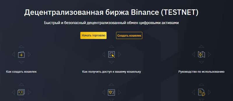 Binance Binance Dex