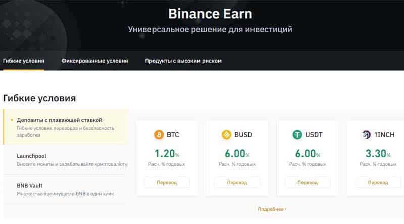 Négocier sur Binance Earn