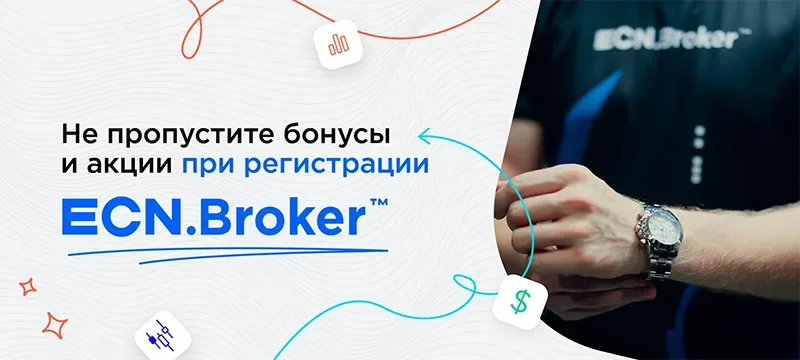 Bonus et promotions ECN.Broker