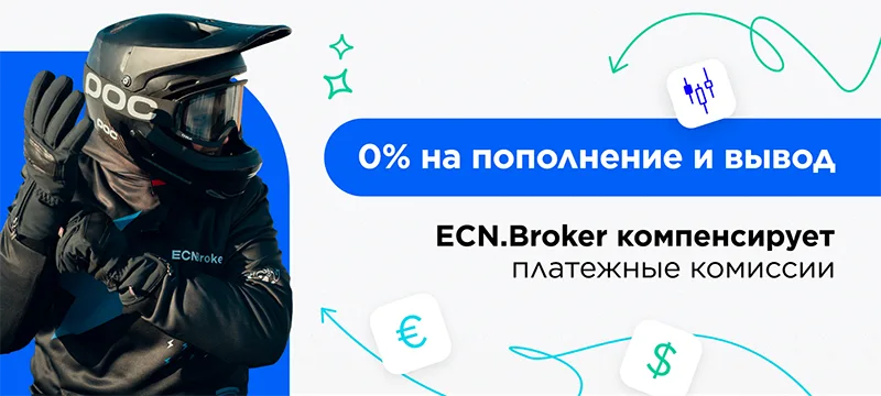 ecnbroker.me 0% pour les frais de paiement