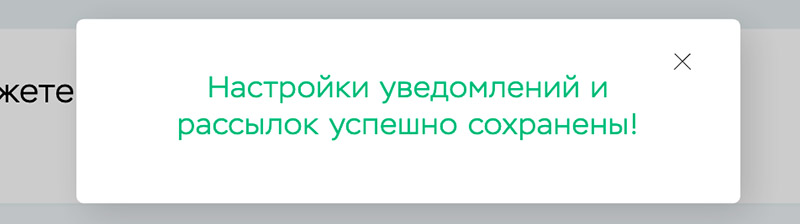 Appuyez sur le bouton "Enregistrer" pour appliquer les paramètres. Sauvegarder les paramètres de la newsletter